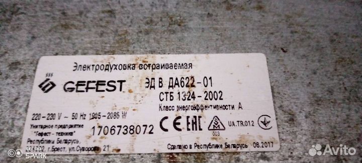 Встраиваемый духовой шкаф gefest