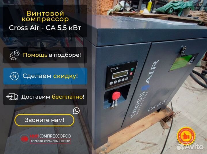 Винтовой компрессор