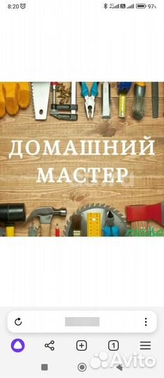 Мастер на час