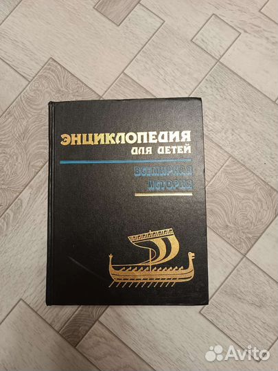 Исторические энциклопедии