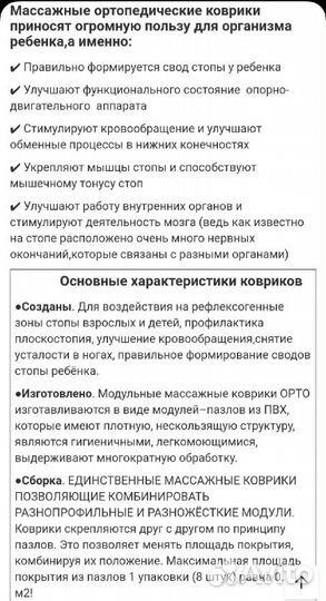 Массажный коврик для ног