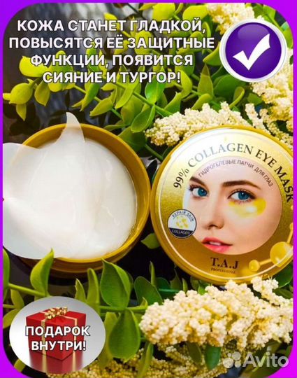 Патчи для глаз в ассортименте