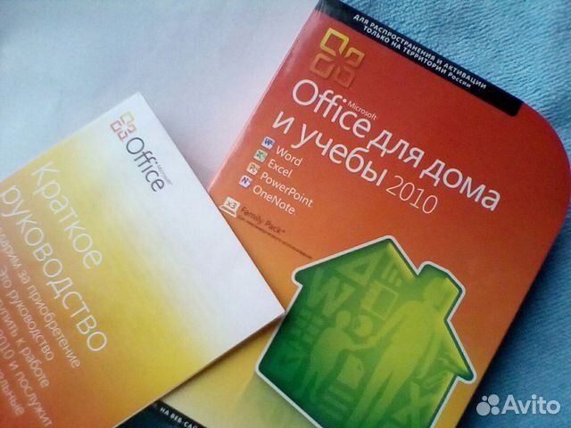 Office 2010 Бизнес/ для Дома лицензия на 3Пк