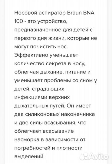 Носовой аспиратор