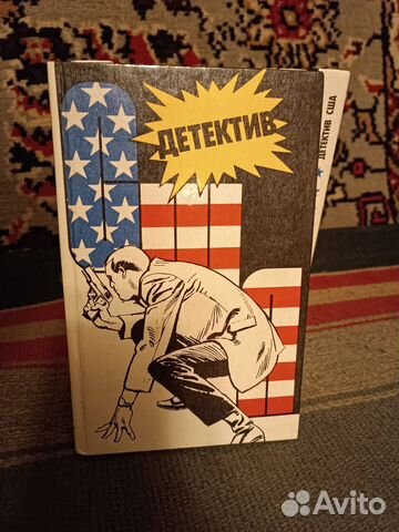 Детектив США в 8 томах. 1990