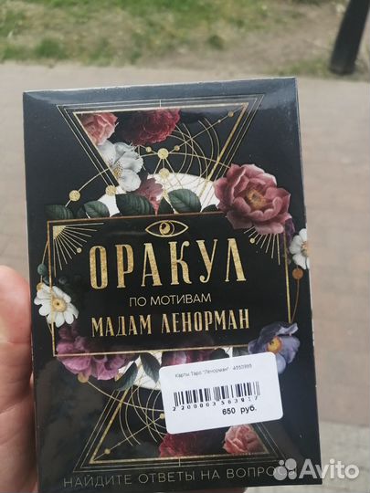 Карты таро ленорман