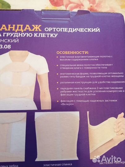 Бандаж ортопедический на грудную клетку