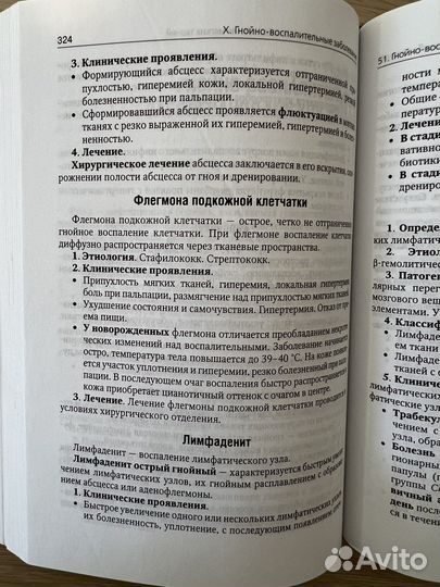 Хирургические болезни у детей Подкаменев