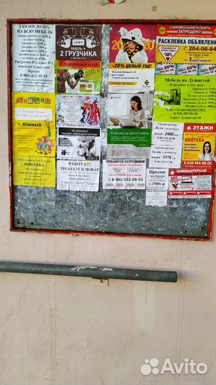Расклейка объявлений по всему городу
