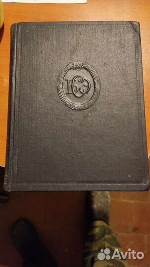 Большая советская энциклопедия