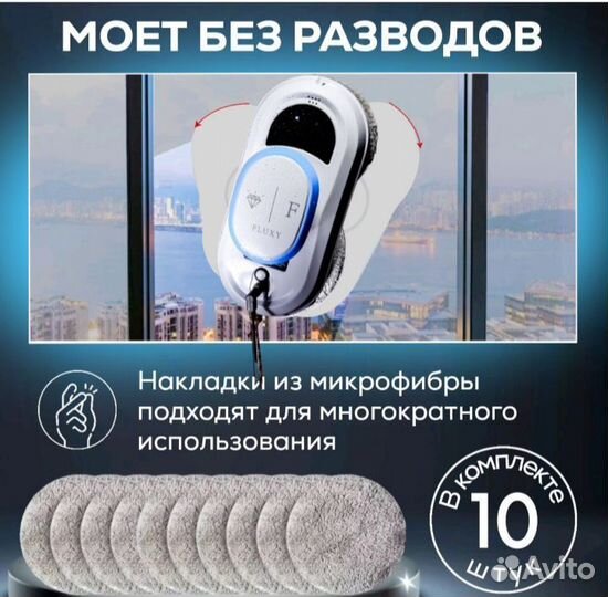 Робот мойщик окон