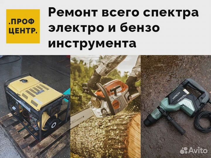 Ремонт инструмента. Сервисный центр