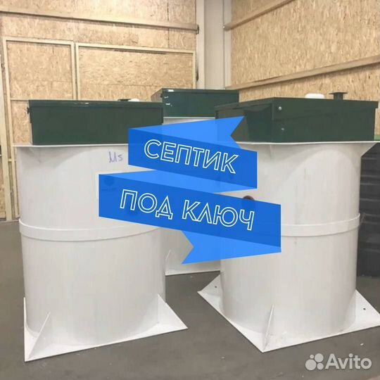 Септик