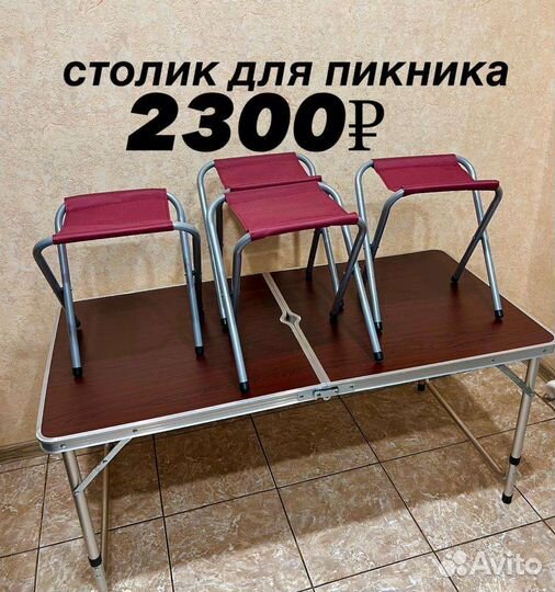 Стол складной для пикника