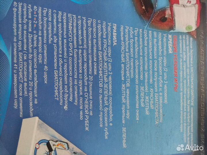 Игра настольная 