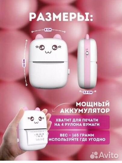 Минипринтер для телефона