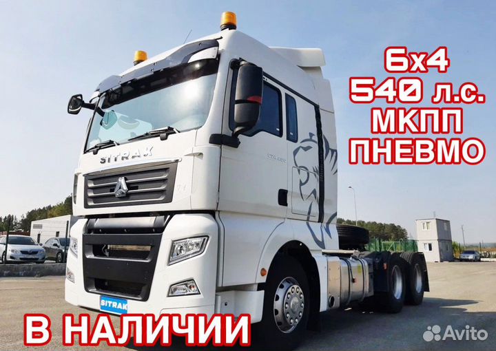 Sitrak C7H, 2023