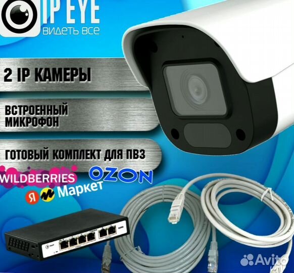 Комплект из 4 камер для Магазина