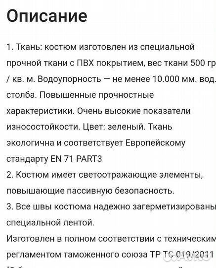 Костюм мужской для защиты от воды