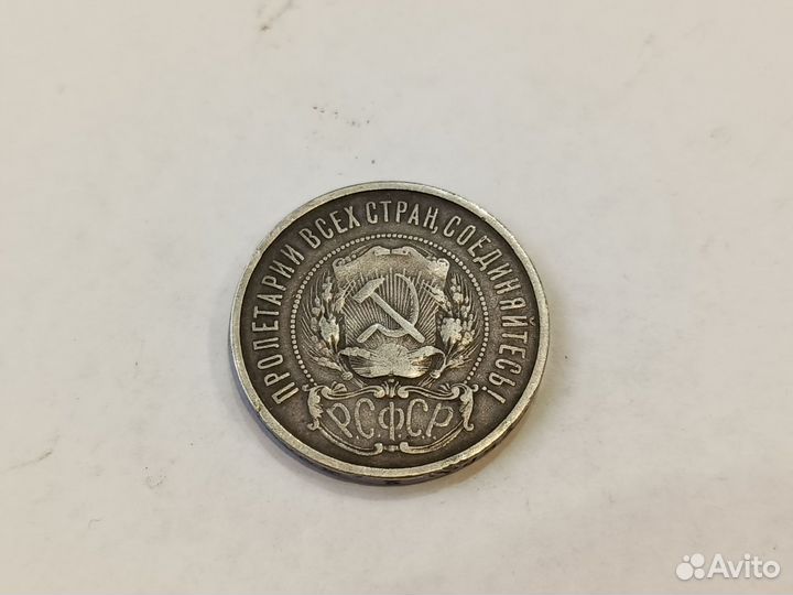 50 копеек 1922 года А.Г