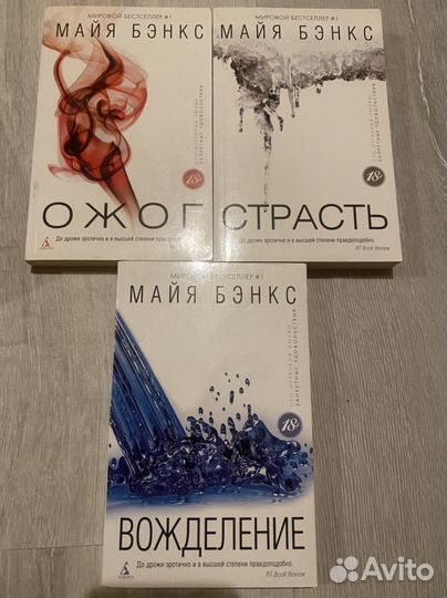 Майя Бэнкс ожог страсть вожделение