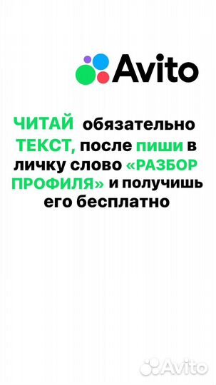Авитолог услуги авитолога реклама
