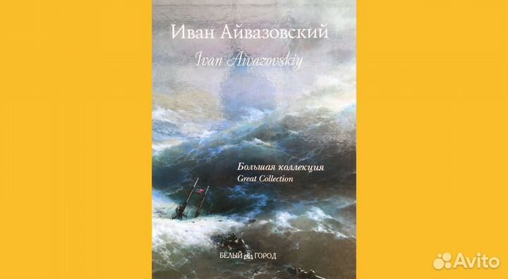 Айвазовский. Большая коллекция картин
