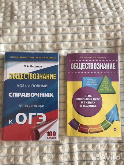 Справочники по обществознанию огэ и егэ