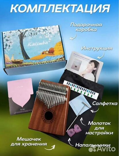 Калимба новая