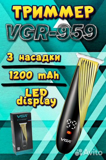 Триммер машинка для стрижки оптом VGR V-959