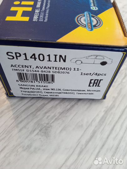 Задние колодки Киа Рио