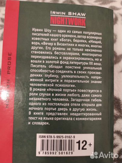 Английский. Ирвин Шоу. English