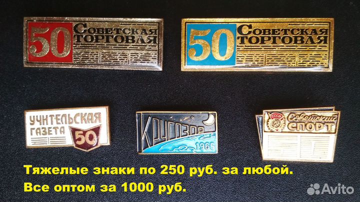 Тяжелые значки СССР. Заводы, газеты