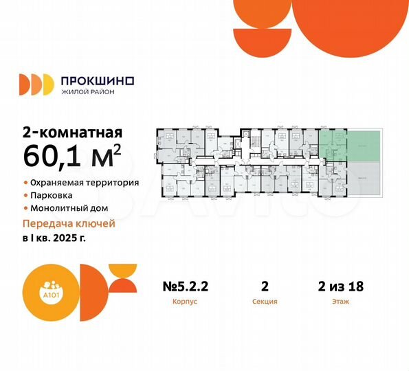 2-к. квартира, 60,1 м², 2/18 эт.