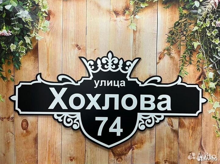 Табличка из алюминиевого композита на дом забор