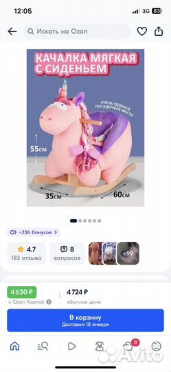 Качалка «Тутси»