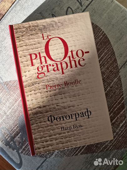 Пьер Буль Фотограф
