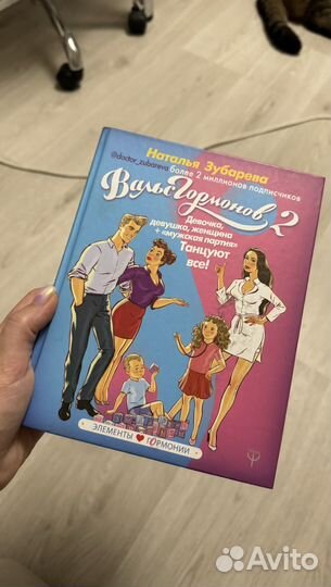 Вальс гормонов 2