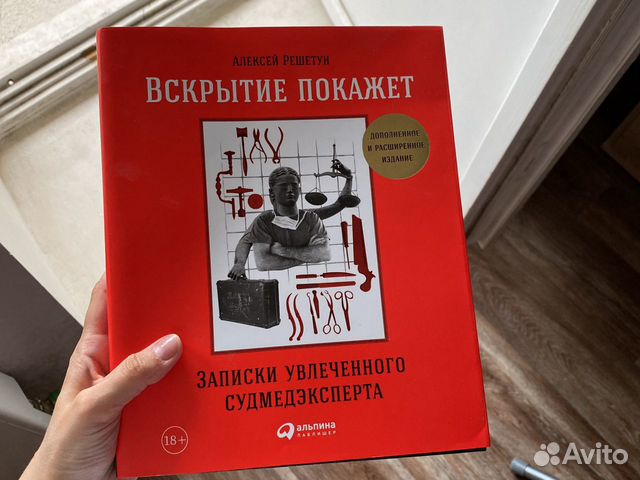 Фото из книги вскрытие покажет