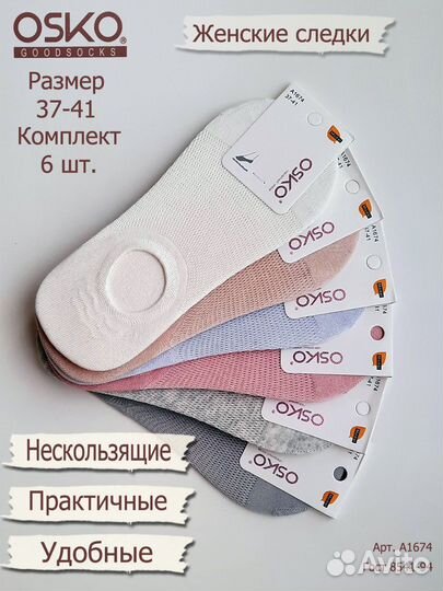 Комплект цветных женских следков