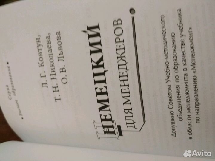 Немецкий для менеджеров