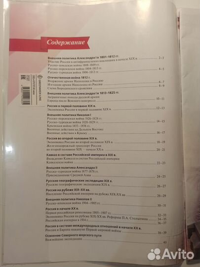 Атлас История России 9 класс