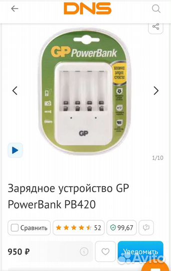 Зарядное устройство GP