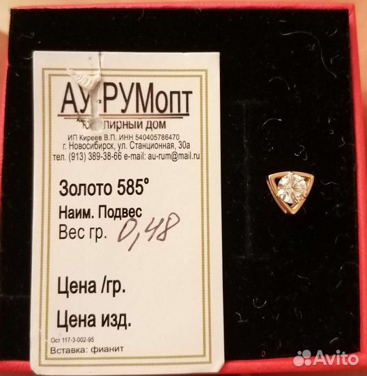 Золотая подвеска 585