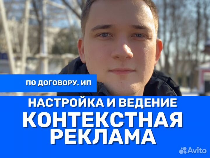 Настройка контекстной и таргетированной рекламы