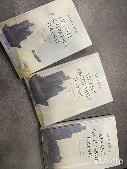 Атлант расправил плечи Айн Рэнд комплект книг