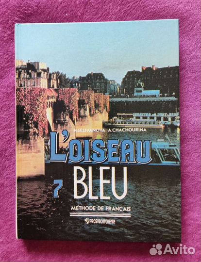 Французский язык L'oiseau Bleu (Синяя Птица)