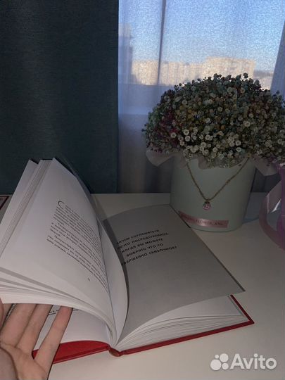 Книга, психология, автор Джен Синсеро