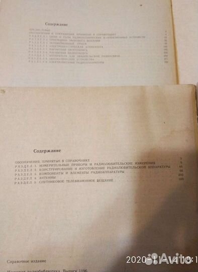 Справочная книга радиолюбителя-конструктора