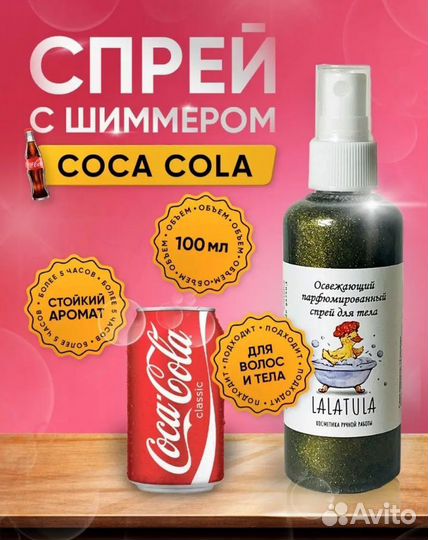 Спрей с шимером